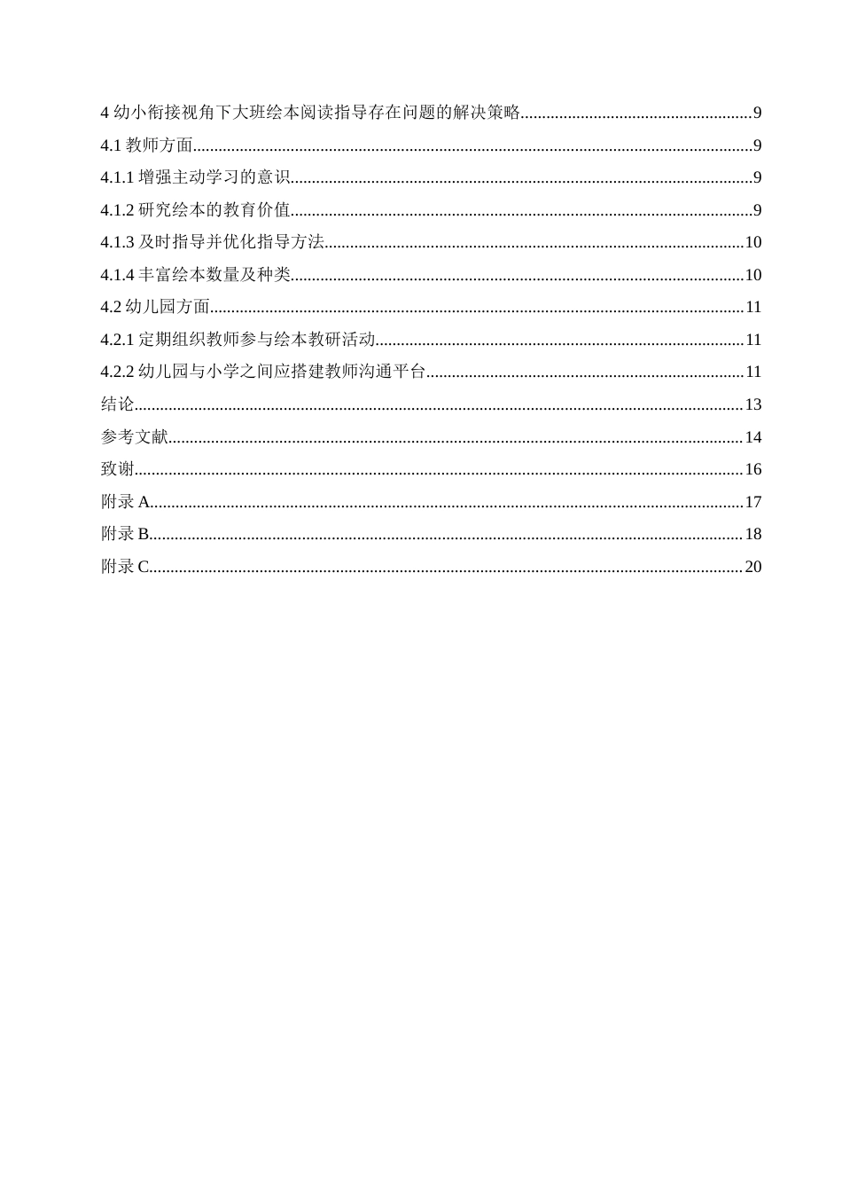 25年CH学前教育 幼小衔接视角下大班绘本阅读指导存在的问题及解决策略.doc_第5页