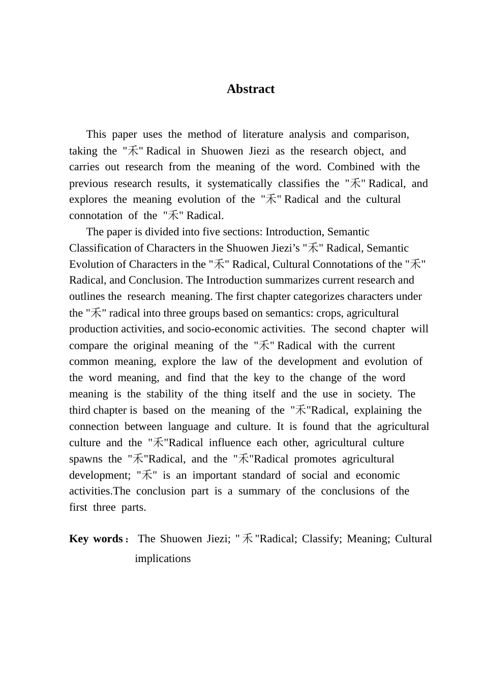 25年CH汉语言文学 《说文解字》禾部字的字义研究-约13472字符.docx_第5页