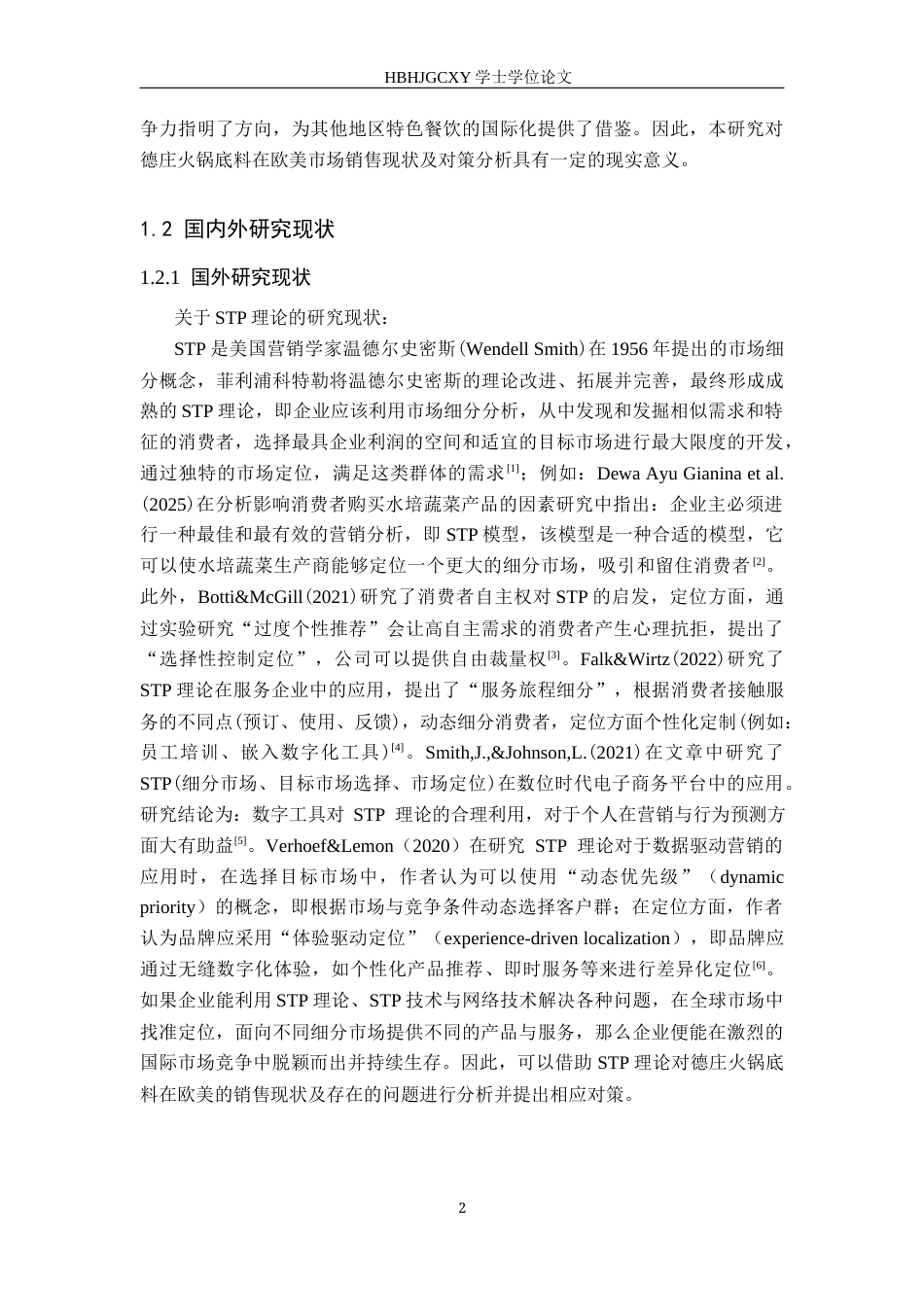 25年CH国际商务-德庄火锅底料在欧美销售现状及对策研究终版-约13061字符.docx_第6页