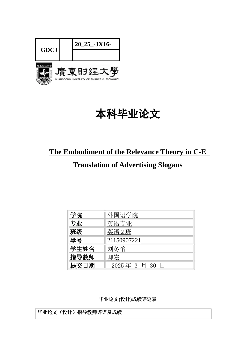 25年CH英语 关联理论在广告标语英译中的应用-约44896字符.docx_第1页