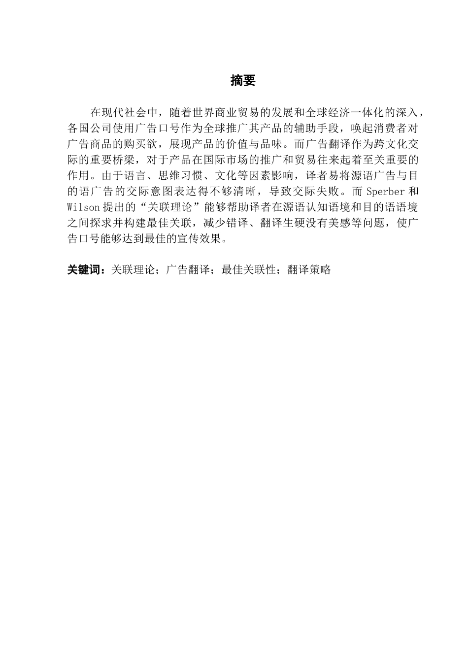 25年CH英语 关联理论在广告标语英译中的应用-约44896字符.docx_第5页