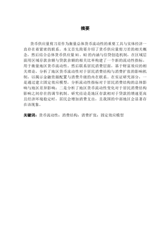 25年CH金融工程 货币流动性变化对居民消费结构的影响分析最终稿-约21237字符.docx