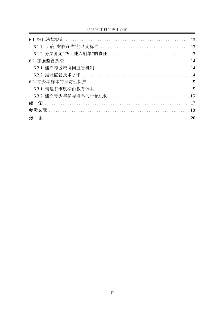 25年CH法学 论网络刷单行为的反不正当竞争法规制-约13884字符.docx_第4页
