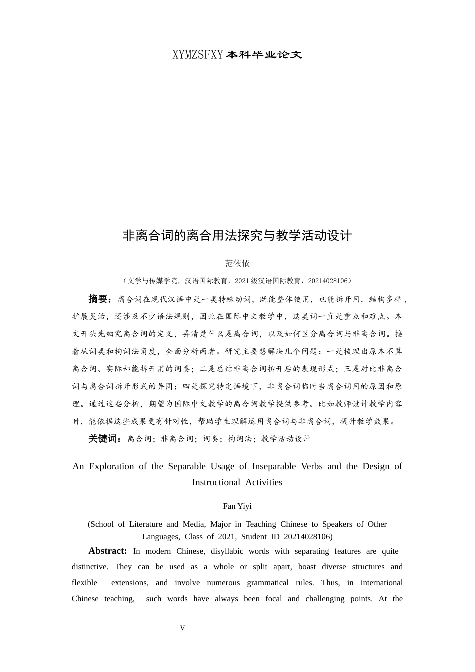 25年CH汉语国际教育本科 非离合词的离合用法探究及教学活动设计终稿-约10782字符.docx_第3页