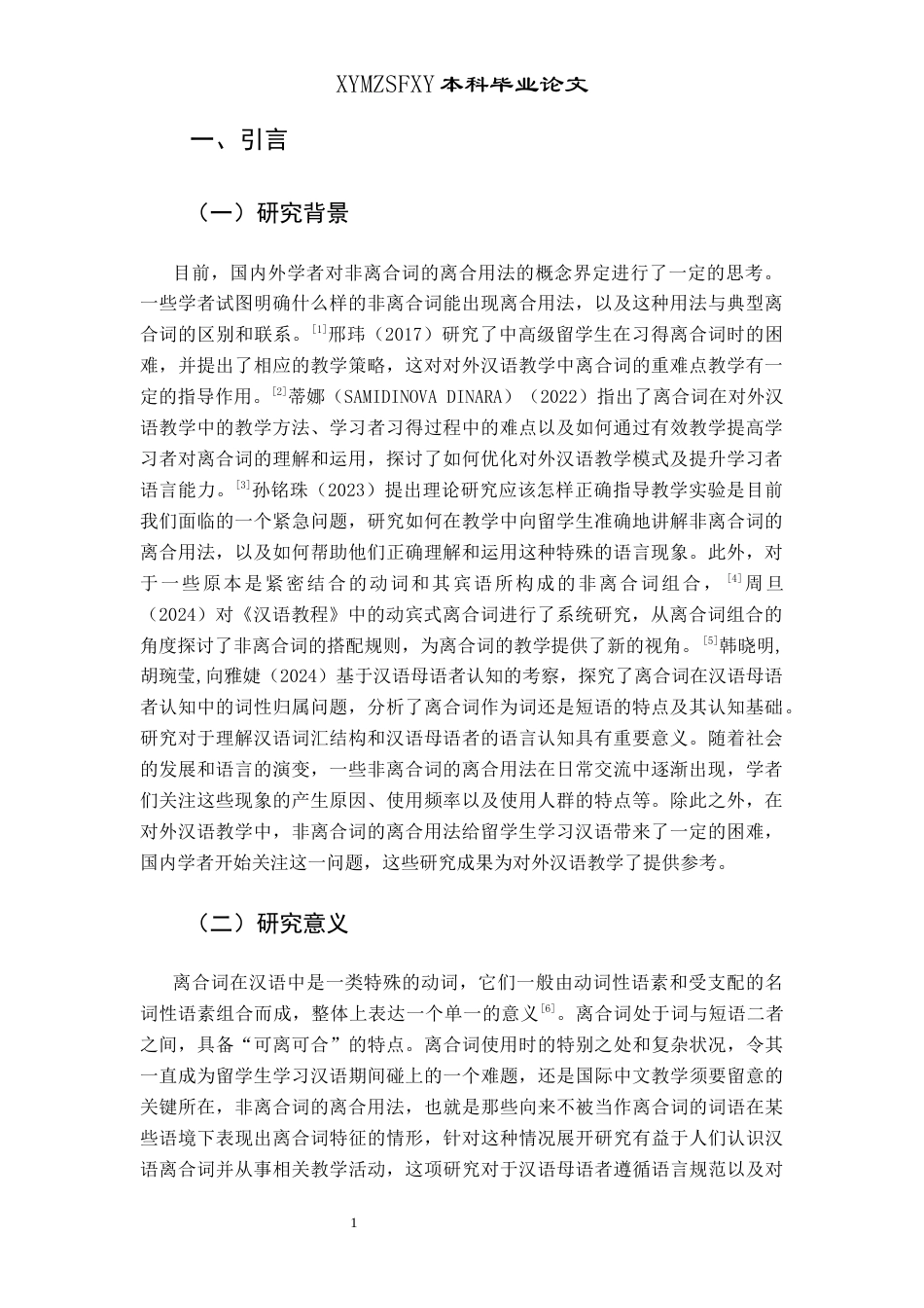 25年CH汉语国际教育本科 非离合词的离合用法探究及教学活动设计终稿-约10782字符.docx_第5页
