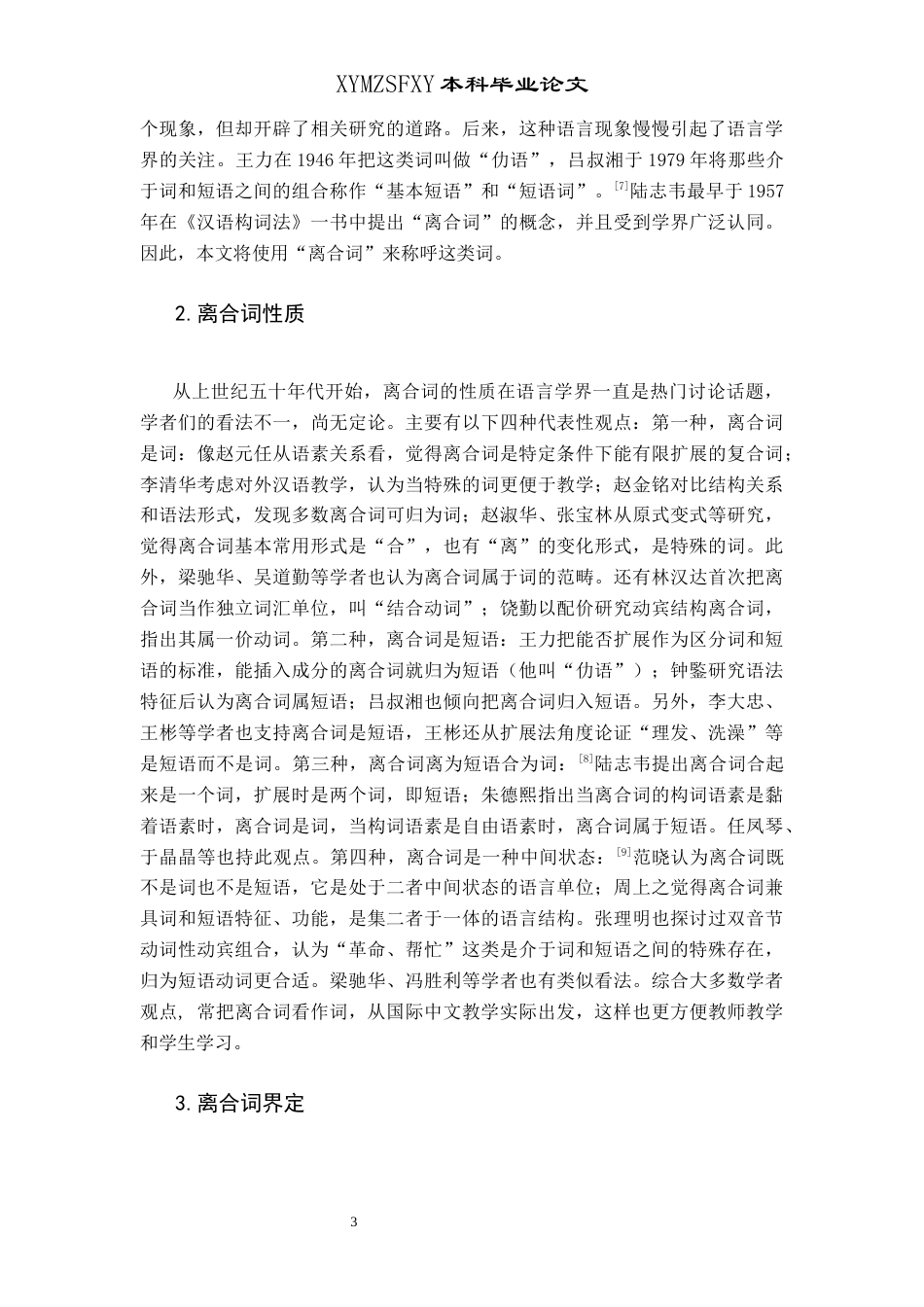 25年CH汉语国际教育本科 非离合词的离合用法探究及教学活动设计终稿-约10782字符.docx_第7页