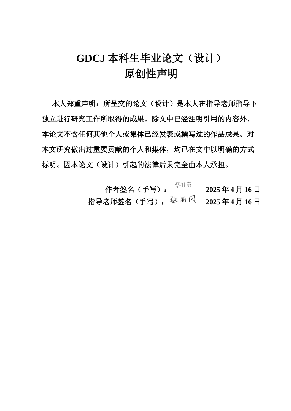 25年CH汉语言文学 关键词：女性主义；《人·鬼·情》；独立思想-约12461字符.docx_第2页