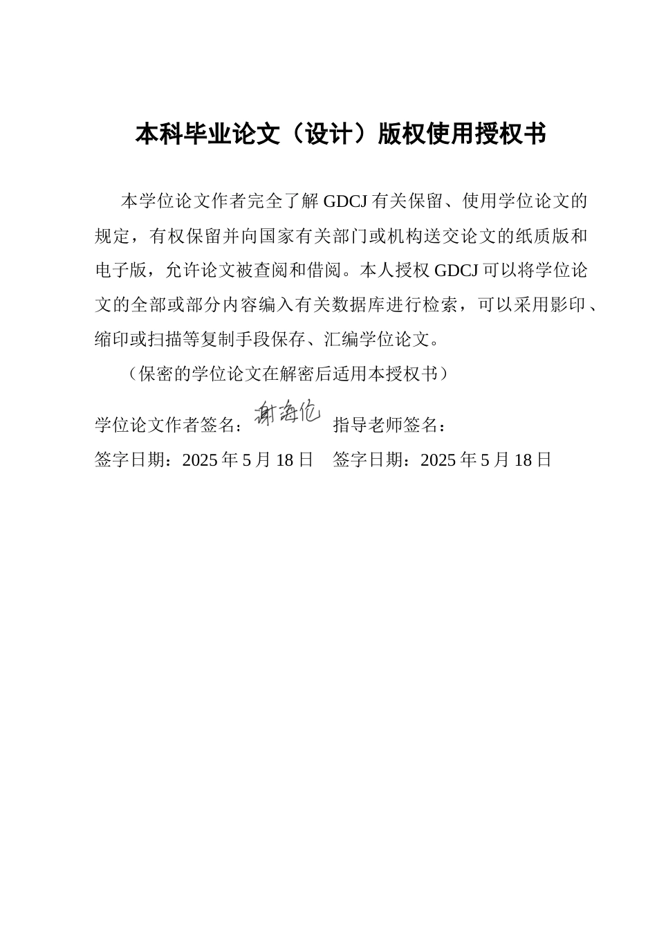 25年CH社会工作 18高中生抑郁症的多维度社会工作介入路径研究终稿-约25361字符.docx_第1页