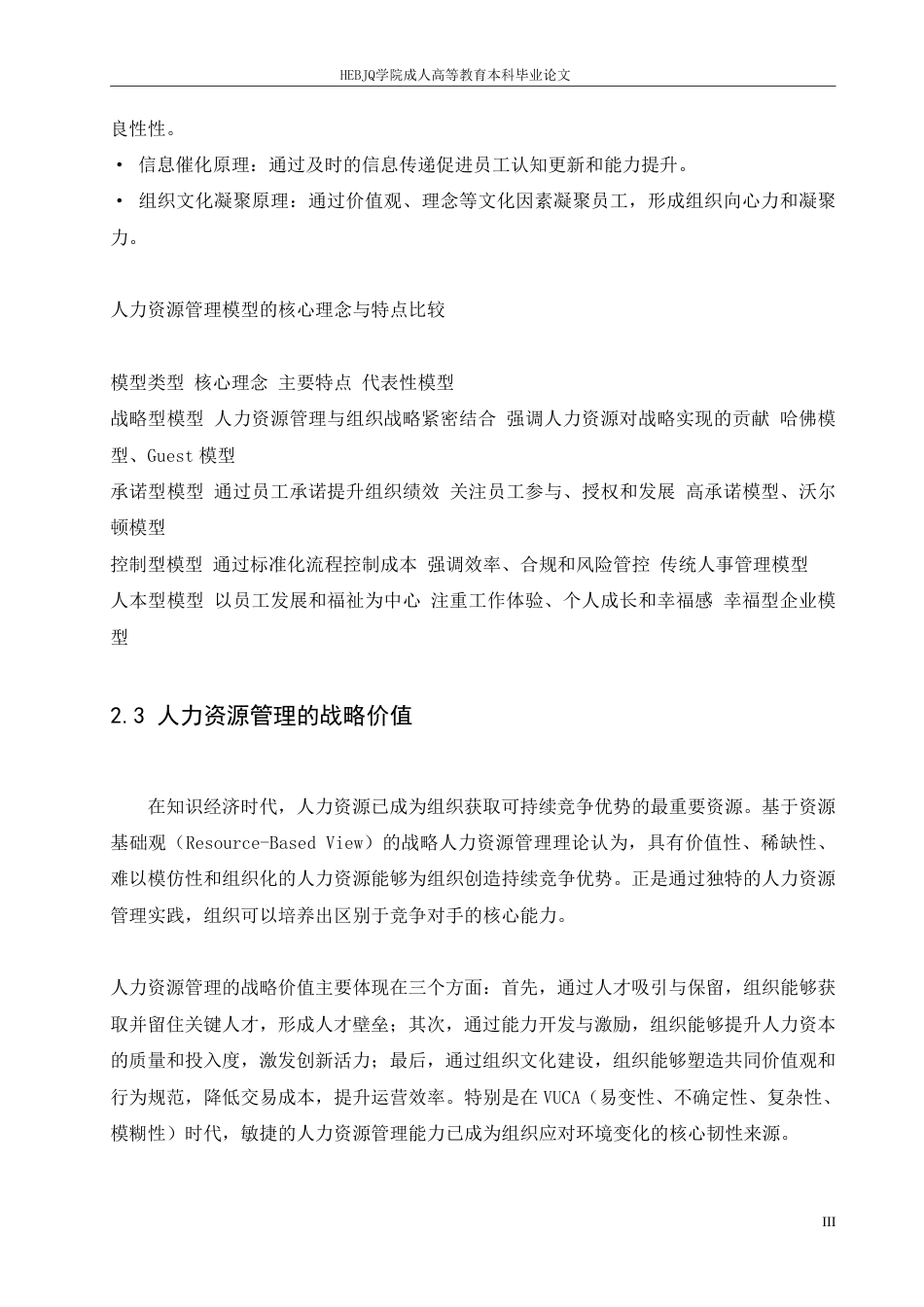 25年CH人力资源管理-人工智能与人力资源管理演进-约11240字符.pdf_第7页