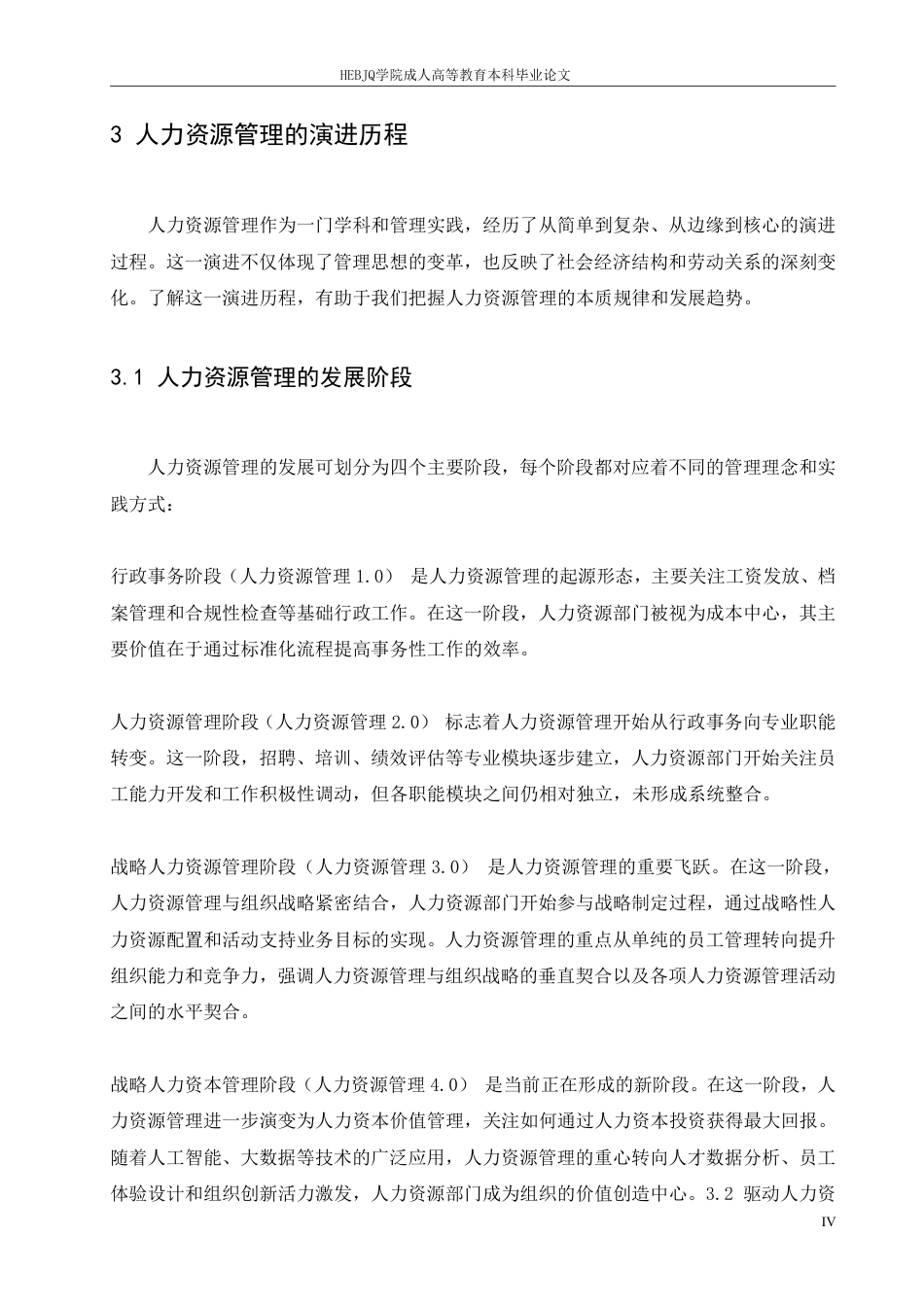 25年CH人力资源管理-人工智能与人力资源管理演进-约11240字符.pdf_第8页