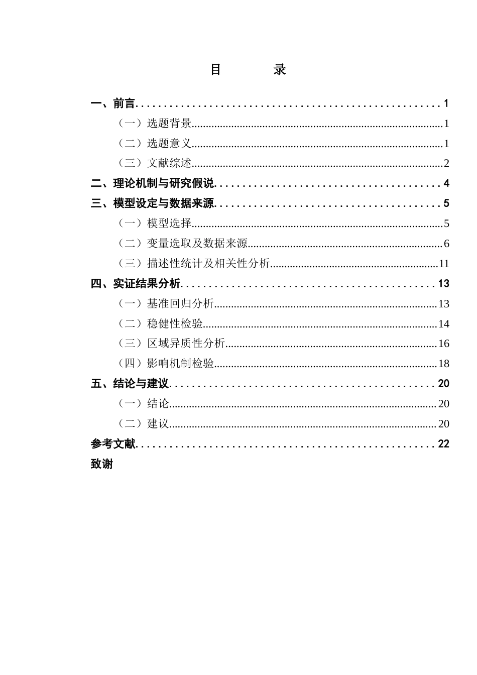 25年CH经济学 关键词：数字经济；文化产业；旅游产业；产业融合-约12868字符.docx_第3页