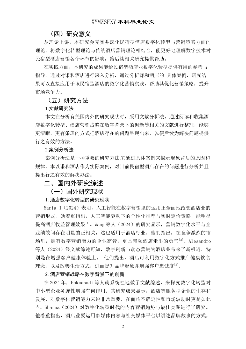 25年CH旅游管理与服务教育 数字化转型背景下民宿型酒店营销策略的最终稿.doc_第5页