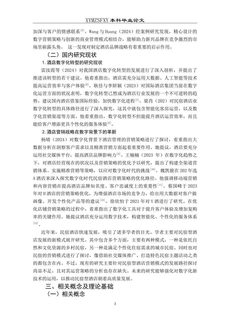 25年CH旅游管理与服务教育 数字化转型背景下民宿型酒店营销策略的最终稿.doc_第6页