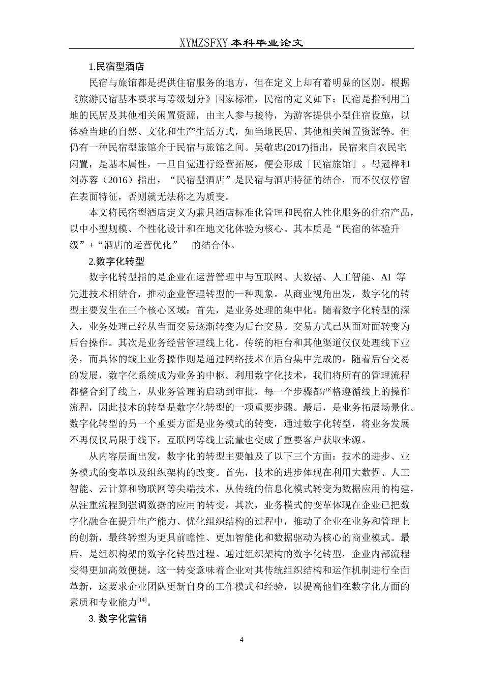 25年CH旅游管理与服务教育 数字化转型背景下民宿型酒店营销策略的最终稿.doc_第7页