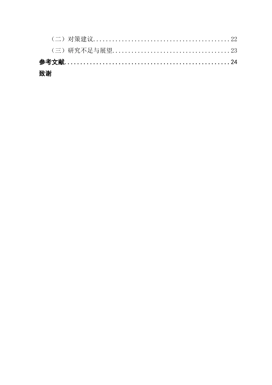 25年CH经济学 关键词：数字化转型；债务违约风险；代理成本；内部控制质量-约21619字符.docx_第4页
