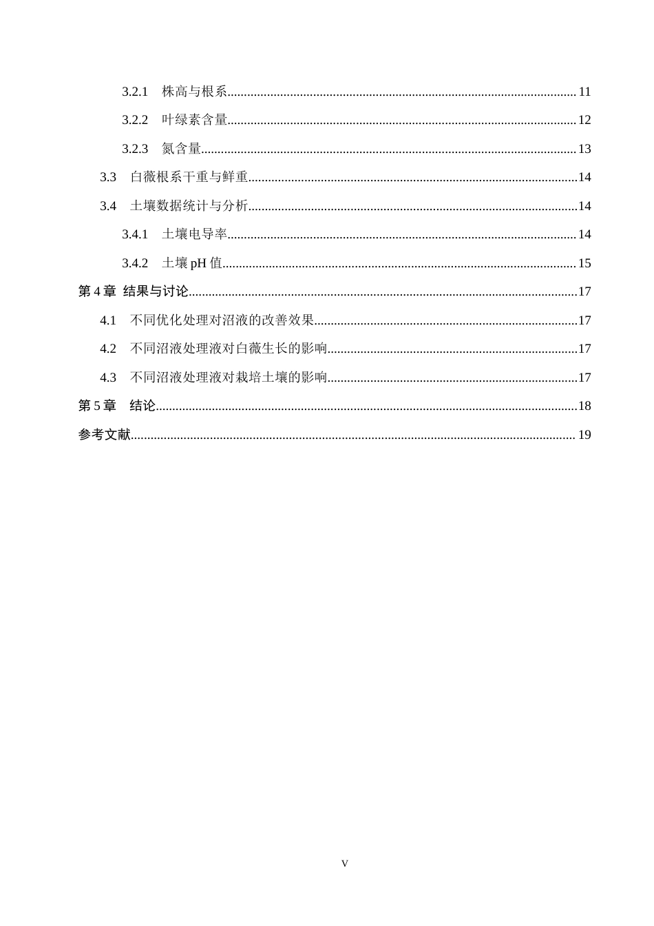 25年CH环境生态工程-沼液的优化处理及在白薇土壤栽培中的应用与指标分析终版-约17013字符.docx_第5页