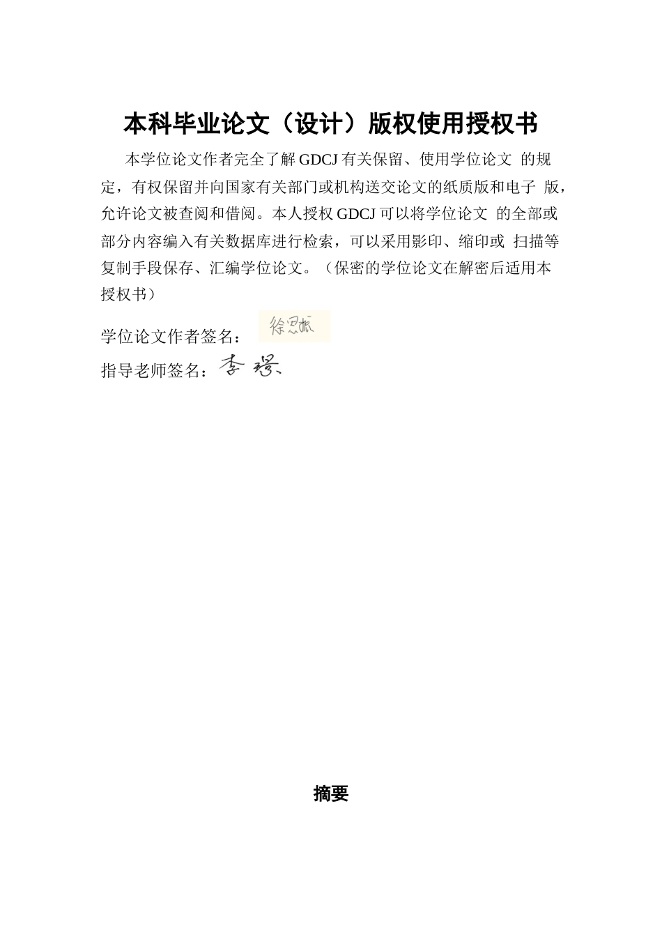25年CH会计学 徐思振电商企业数据资产处理探究-以京东集团为例终稿-约14158字符.docx_第2页