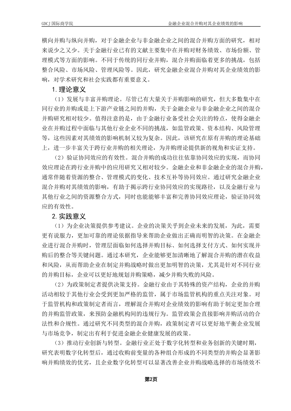 25年CH金融学 金融企业混合并购对其企业绩效的影响-约13735字符.docx_第7页