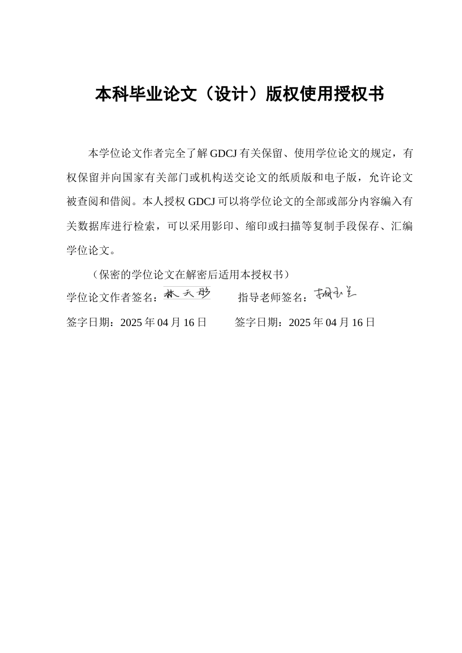 25年CH汉语言文学 论《儒林外史》中的才女形象及其意义-约14315字符.doc_第1页