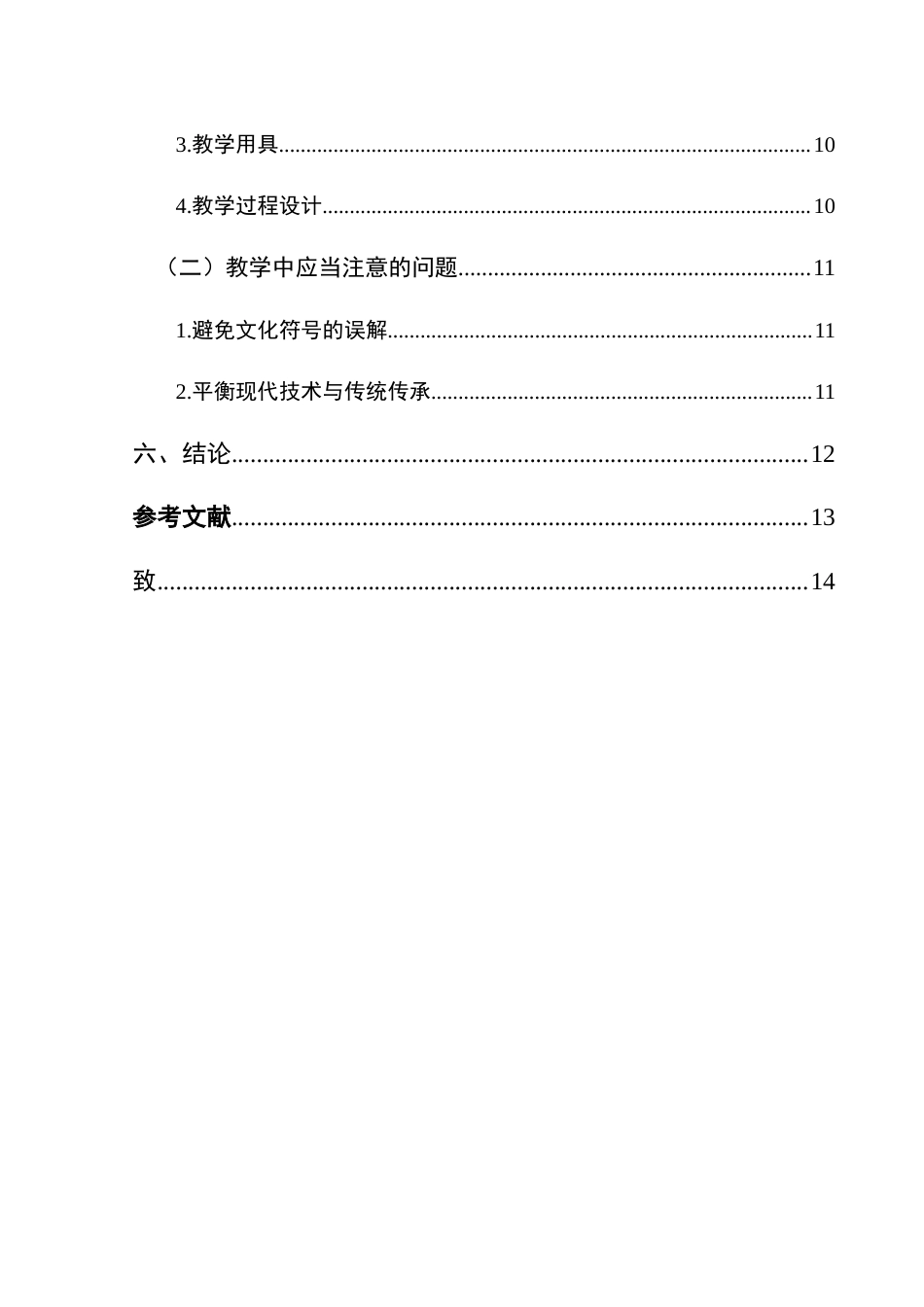 25年CH汉语国际教育本科 中国传统节日的饮食文化在汉语国际教育中的教学设计-约13108字符.doc_第3页