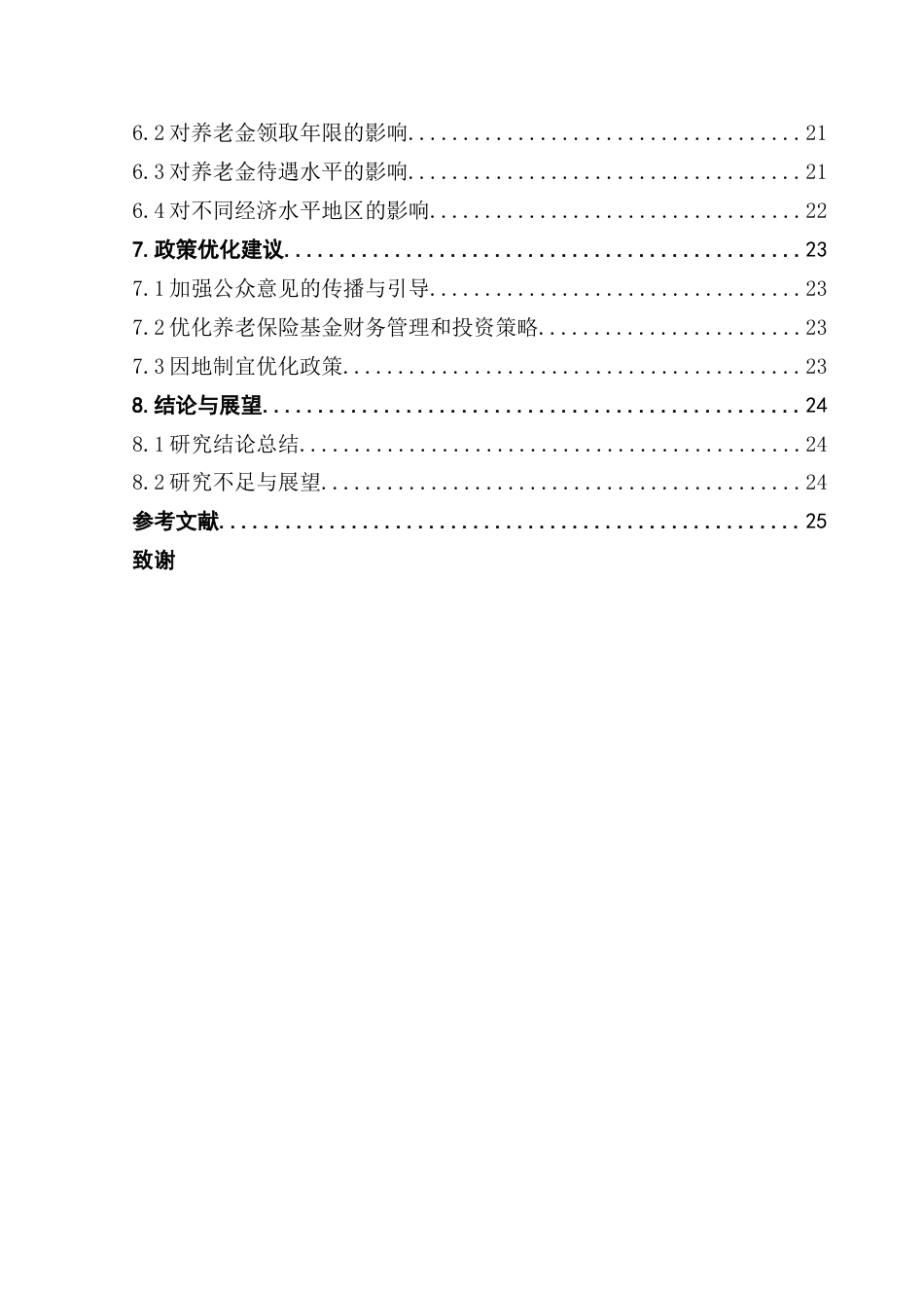 25年CH数学与应用数学 延迟退休政策对城镇职工基本养老保险基金支出的影响分析终稿-约15015字符.docx_第4页