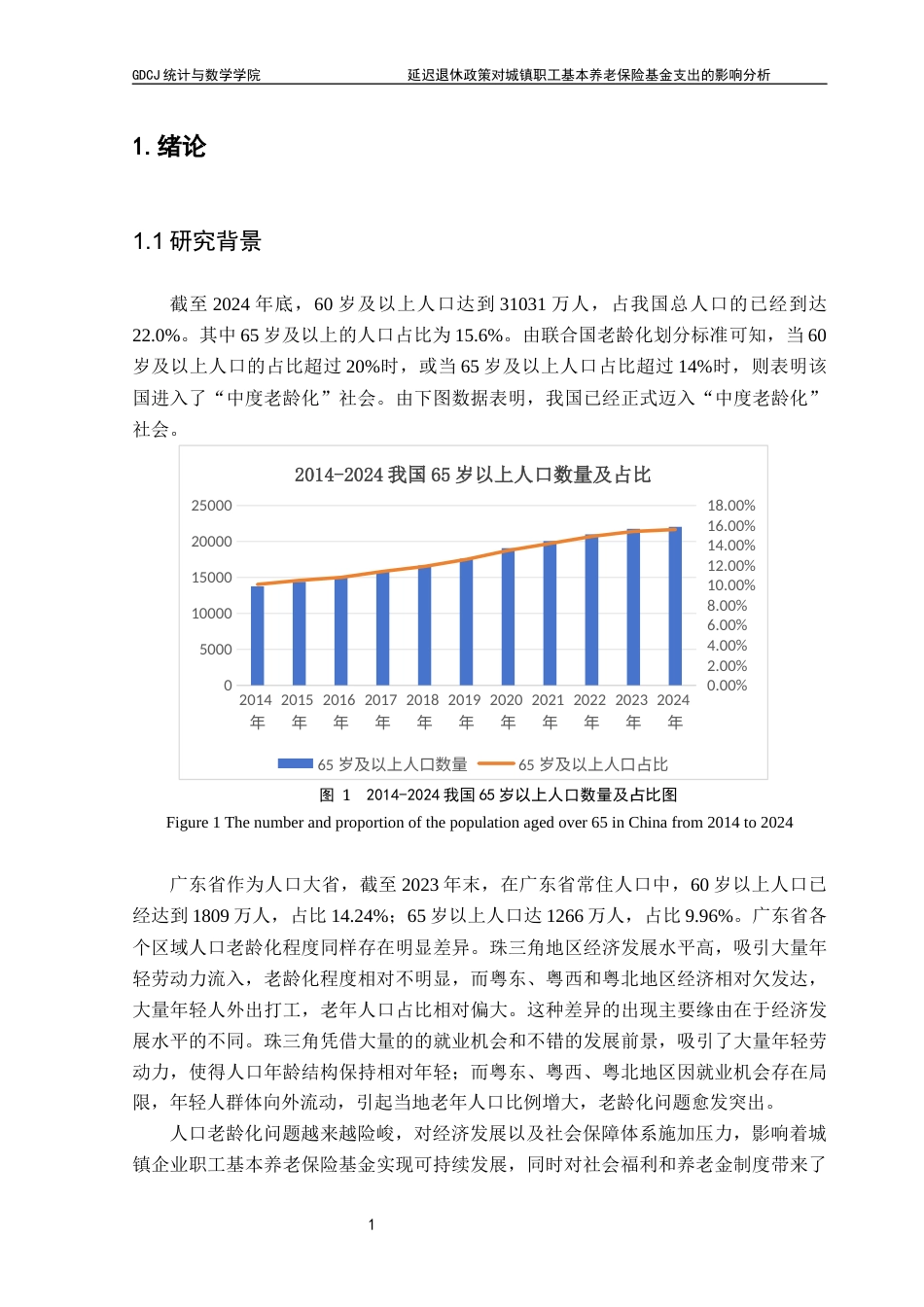25年CH数学与应用数学 延迟退休政策对城镇职工基本养老保险基金支出的影响分析终稿-约15015字符.docx_第5页