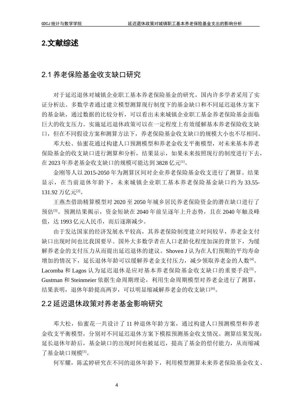 25年CH数学与应用数学 延迟退休政策对城镇职工基本养老保险基金支出的影响分析终稿-约15015字符.docx_第8页