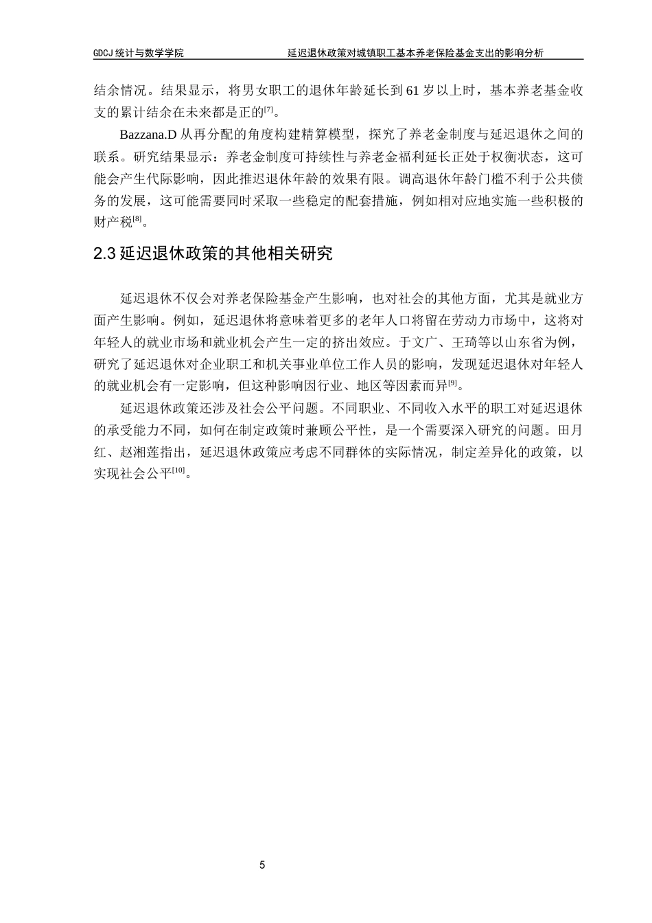 25年CH数学与应用数学 延迟退休政策对城镇职工基本养老保险基金支出的影响分析终稿-约15015字符.docx_第9页