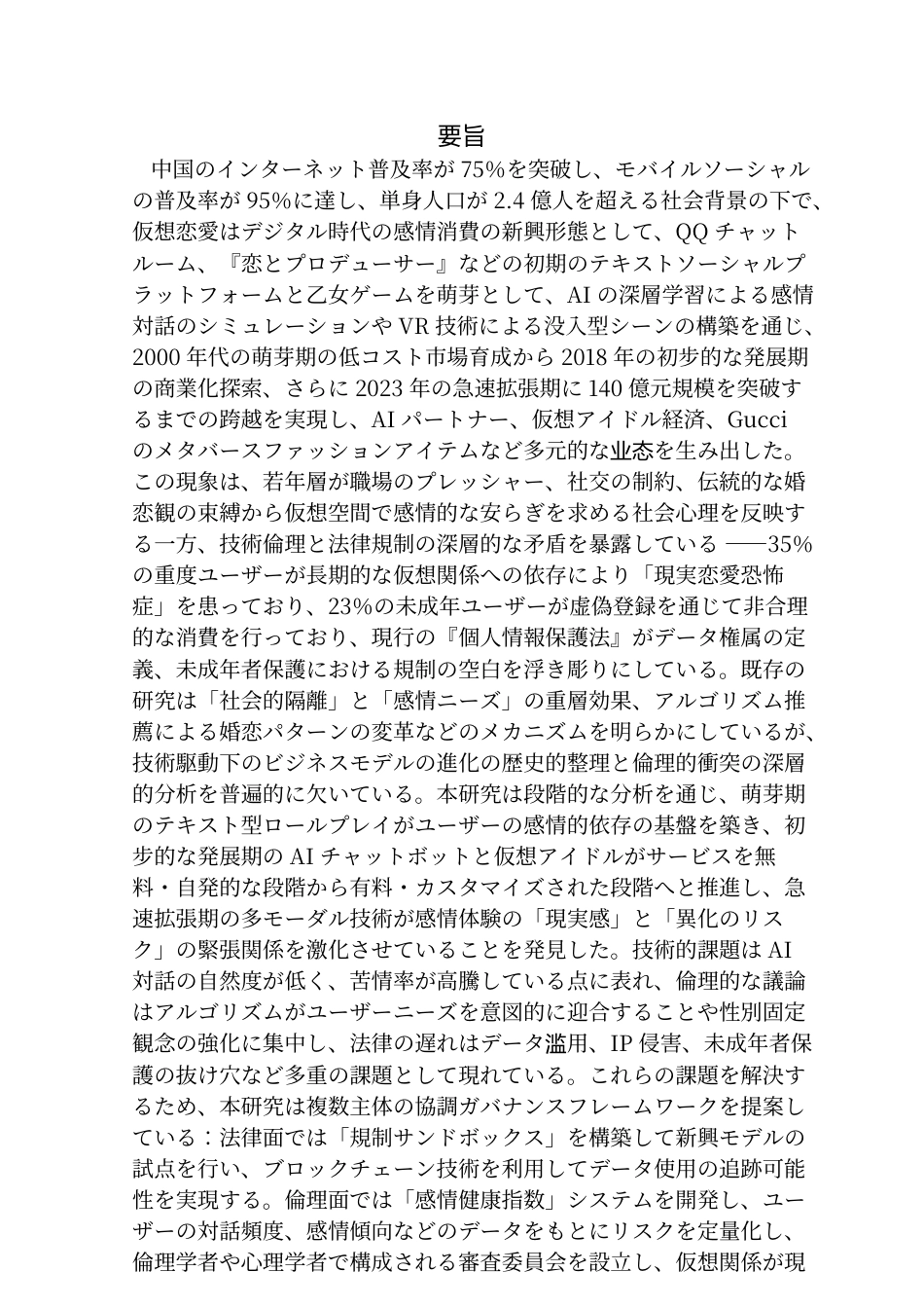 25年CH日语 中国虚拟爱情经济的发展及其未来前景-约17728字符.docx_第6页