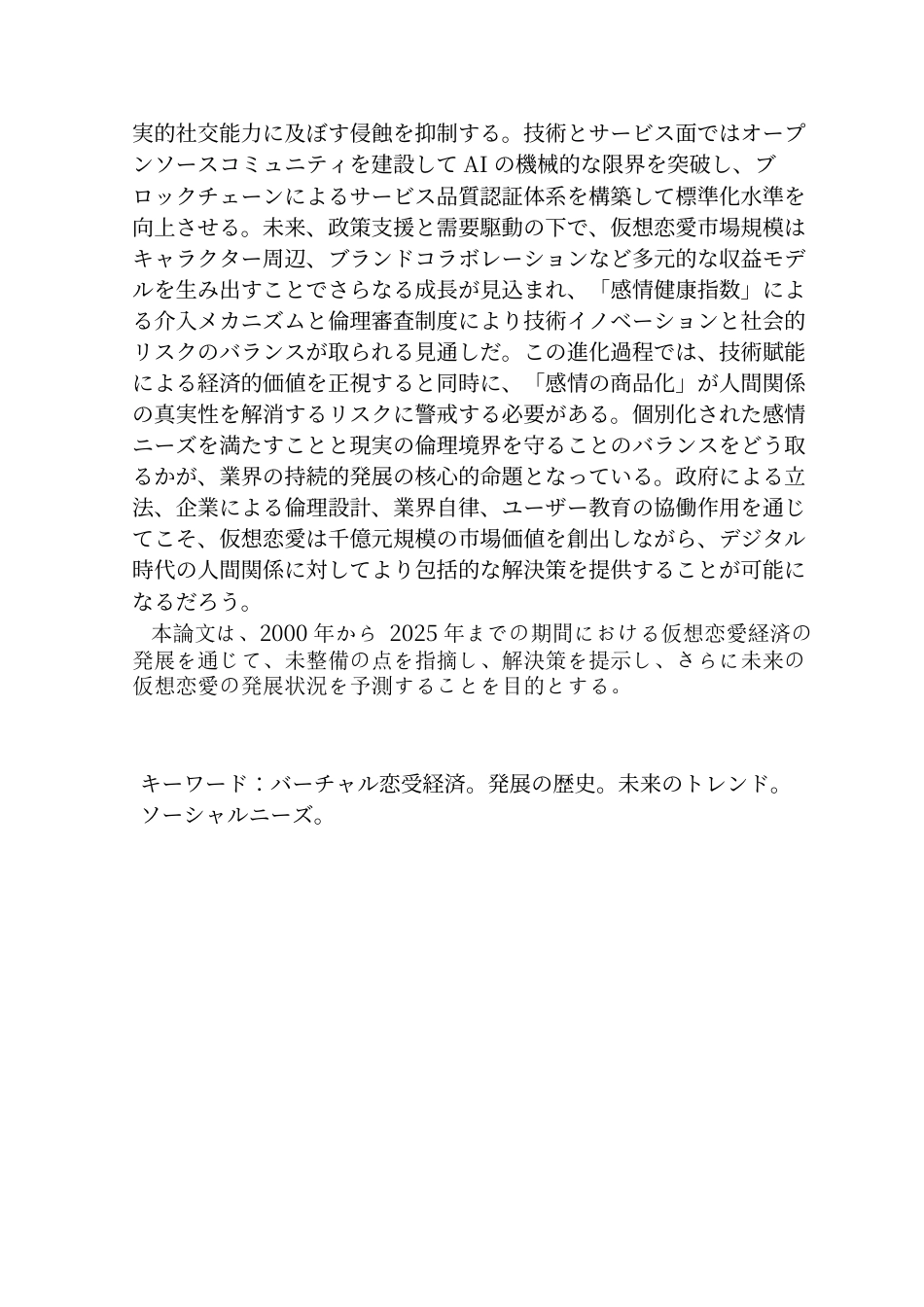 25年CH日语 中国虚拟爱情经济的发展及其未来前景-约17728字符.docx_第7页