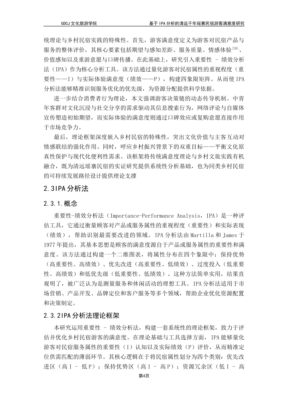 25年CH酒店管理 关键词：乡村振兴；清远千年瑶寨民宿；重要性-绩效分析终稿-约17124字符.docx_第9页