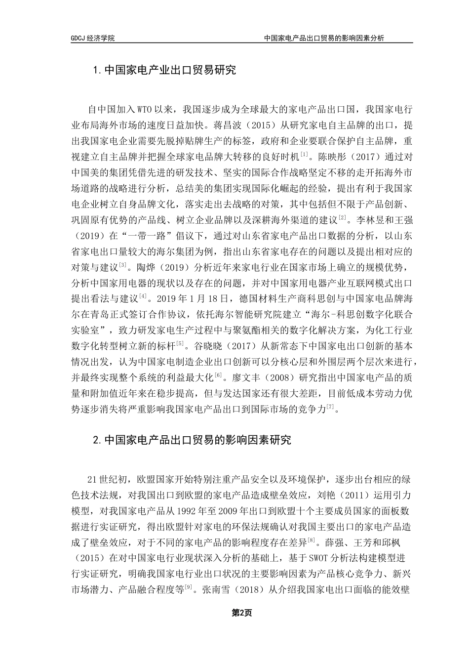 25年CH国际经济与贸易 詹昕仪中国家电产品出口贸易的影响因素分析(终稿）-约10177字符.docx_第7页