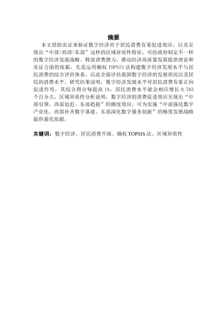 25年CH数字经济 数字经济促进居民消费升级的效应研究-约17678字符.docx