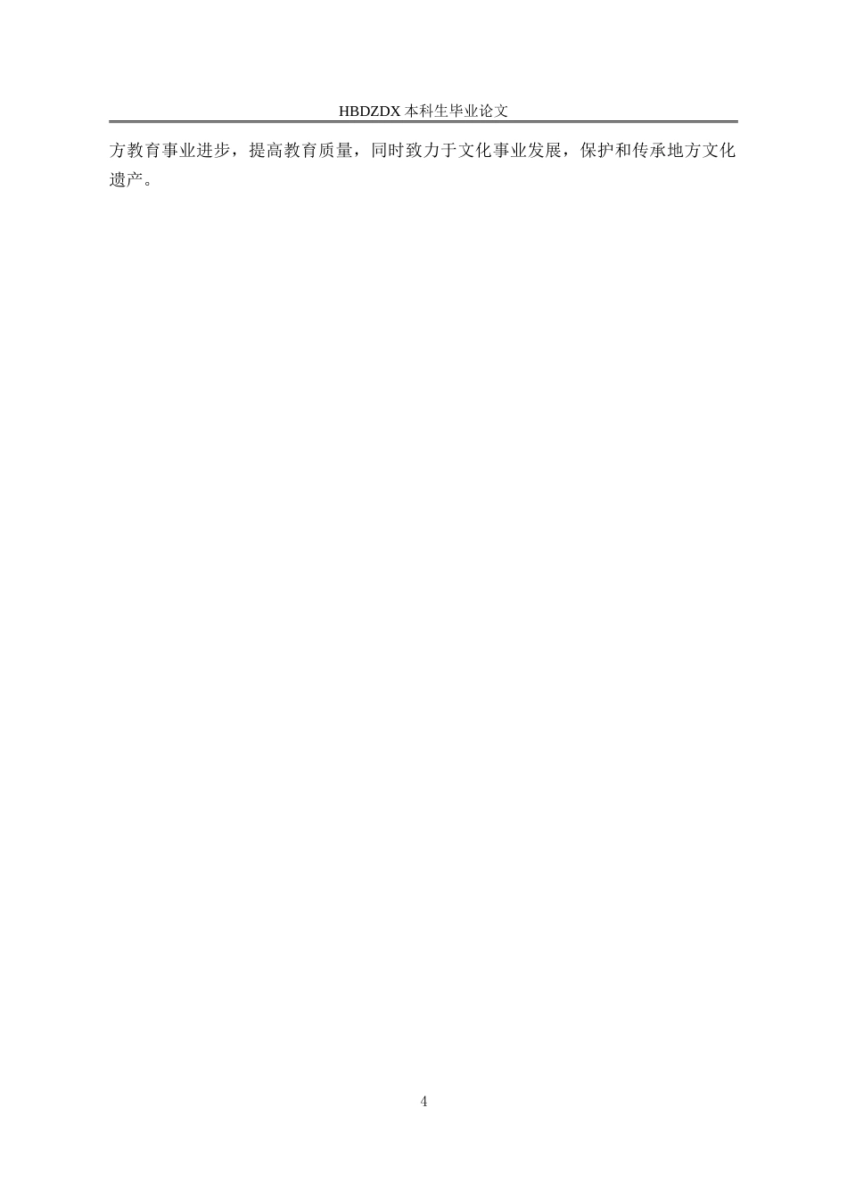 25年CH行政管理-滦平县政府推动文旅产业发展问题研究-约15092字符.doc_第8页