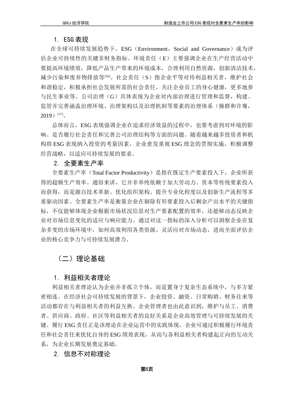 25年CH经济统计学 制造业上市公司ESG表现对全要素生产率的影响-约23128字符.doc_第9页