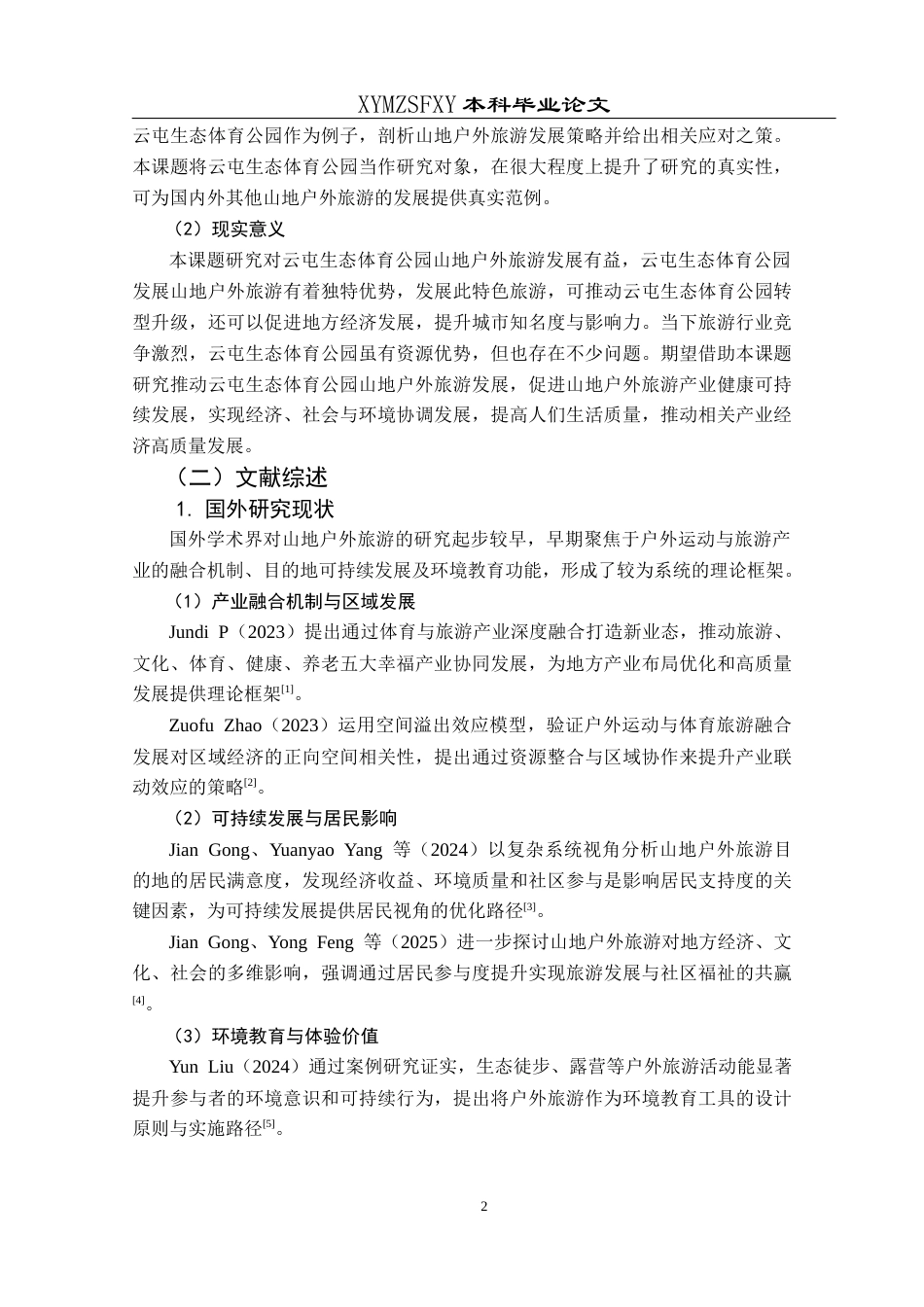 25年CH旅游管理与服务教育 文旅兴州背景下山地户外旅游发展策略探析---以云屯生态体育公园为例(终)-约19190字符.docx_第7页