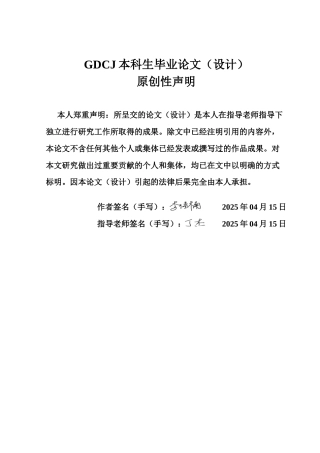 25年CH金融学 关键词：金融科技；创业活跃度；新创企业终稿-约16614字符.docx