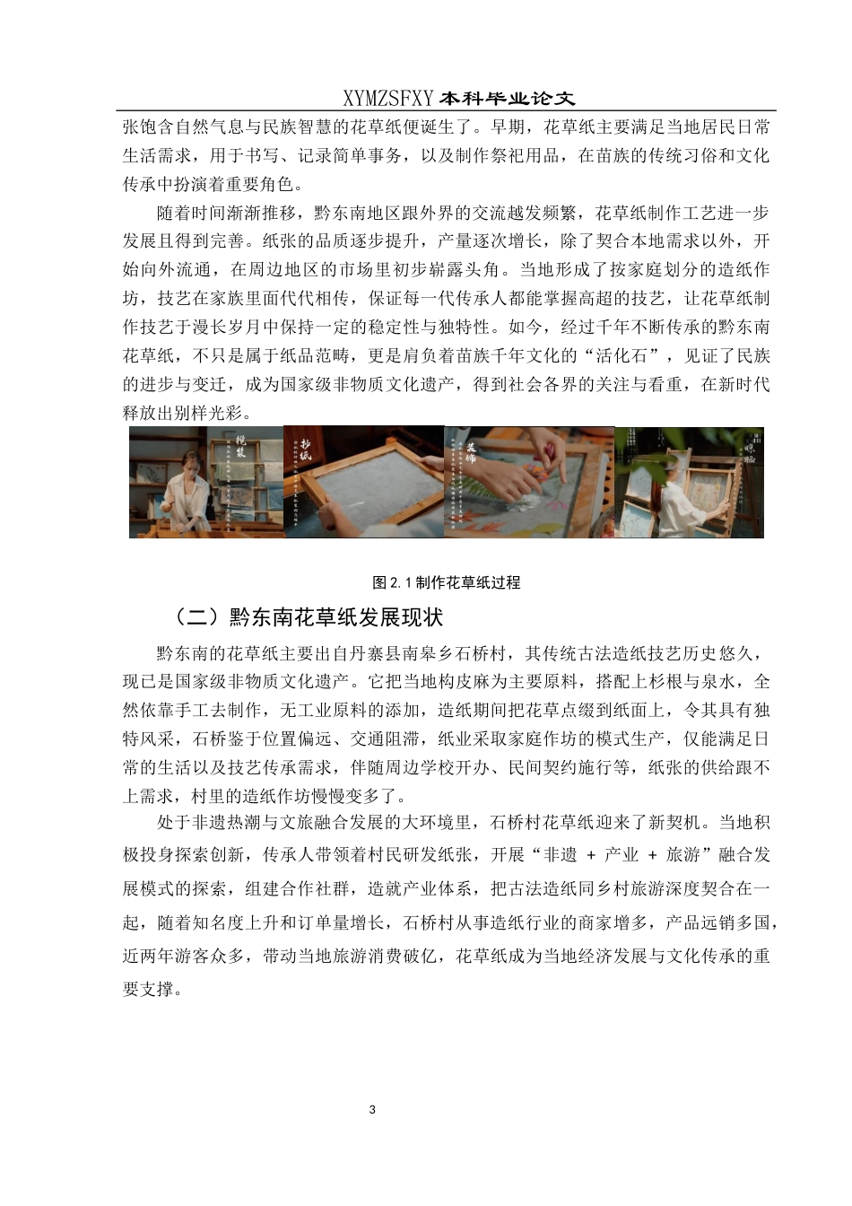 25年CH美术学 浅析黔东南花草纸的艺术价值与应用终稿-约8749字符.docx_第6页
