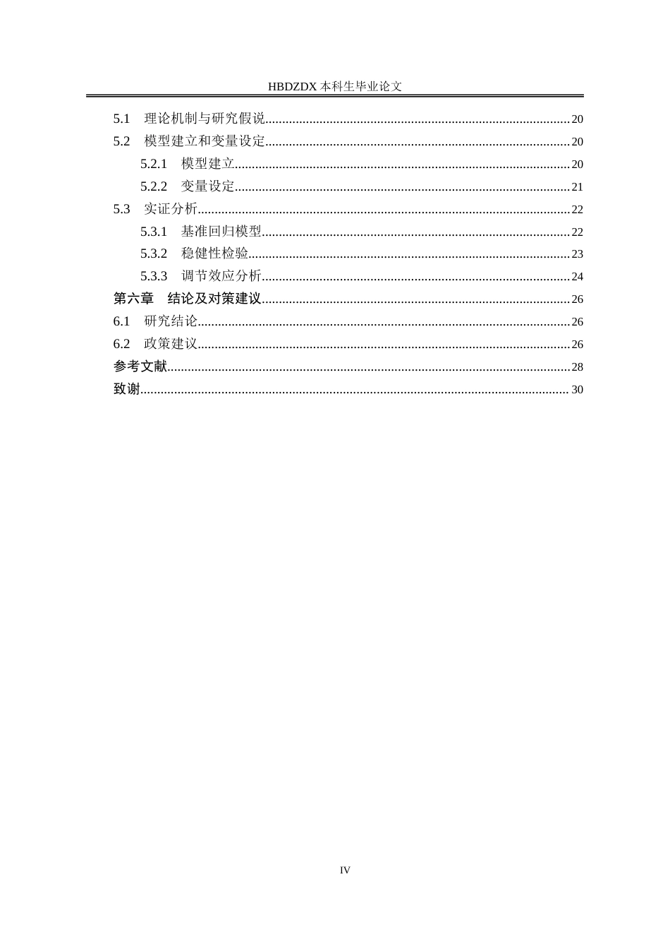 25年CH经济学 人口老龄化对浙江省城镇居民消费结构的影响-约19411字符终版.docx_第7页
