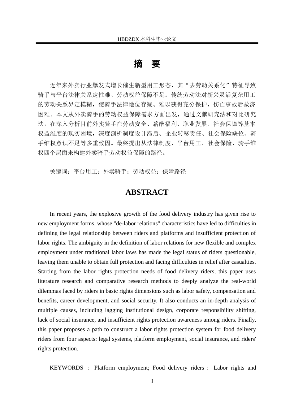 25年CH法学 平台用工模式下外卖骑手的劳动权益保障路径研究-约15389字符.doc_第1页