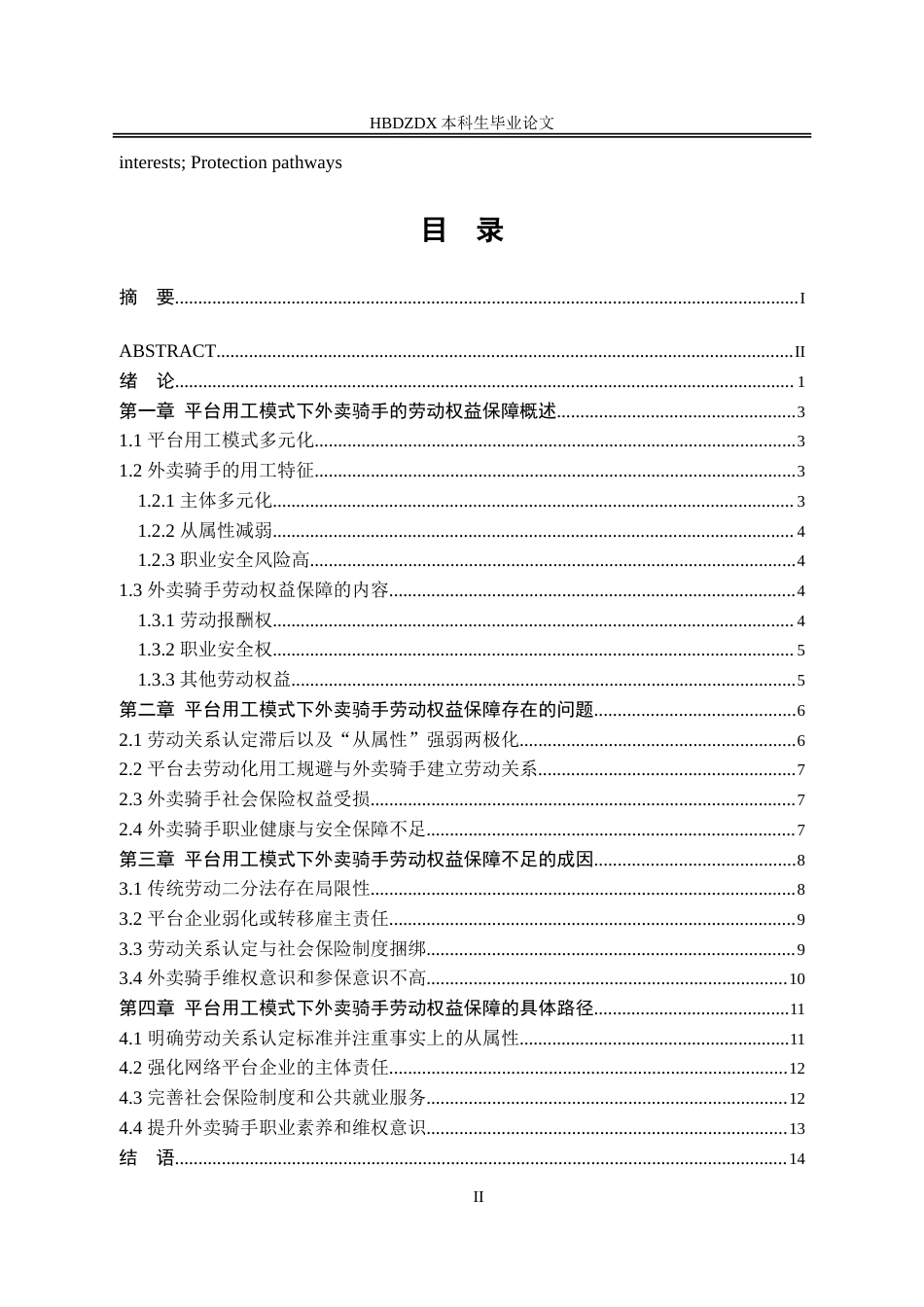 25年CH法学 平台用工模式下外卖骑手的劳动权益保障路径研究-约15389字符.doc_第2页