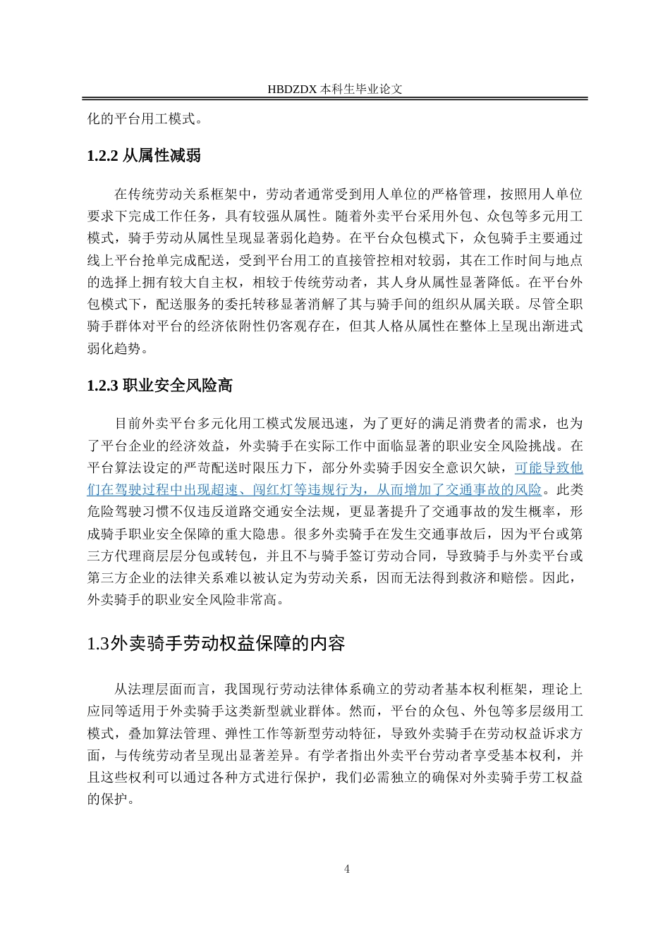25年CH法学 平台用工模式下外卖骑手的劳动权益保障路径研究-约15389字符.doc_第7页