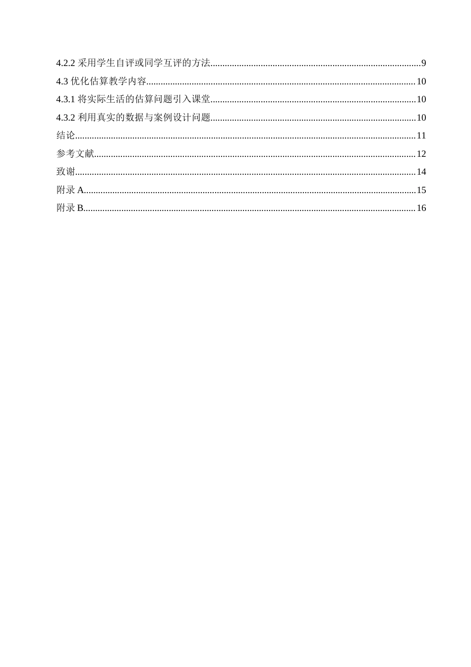 25年CH小学教育 小学中年级数学估算教学中存在的问题及解决策略-约15566字符.doc_第5页