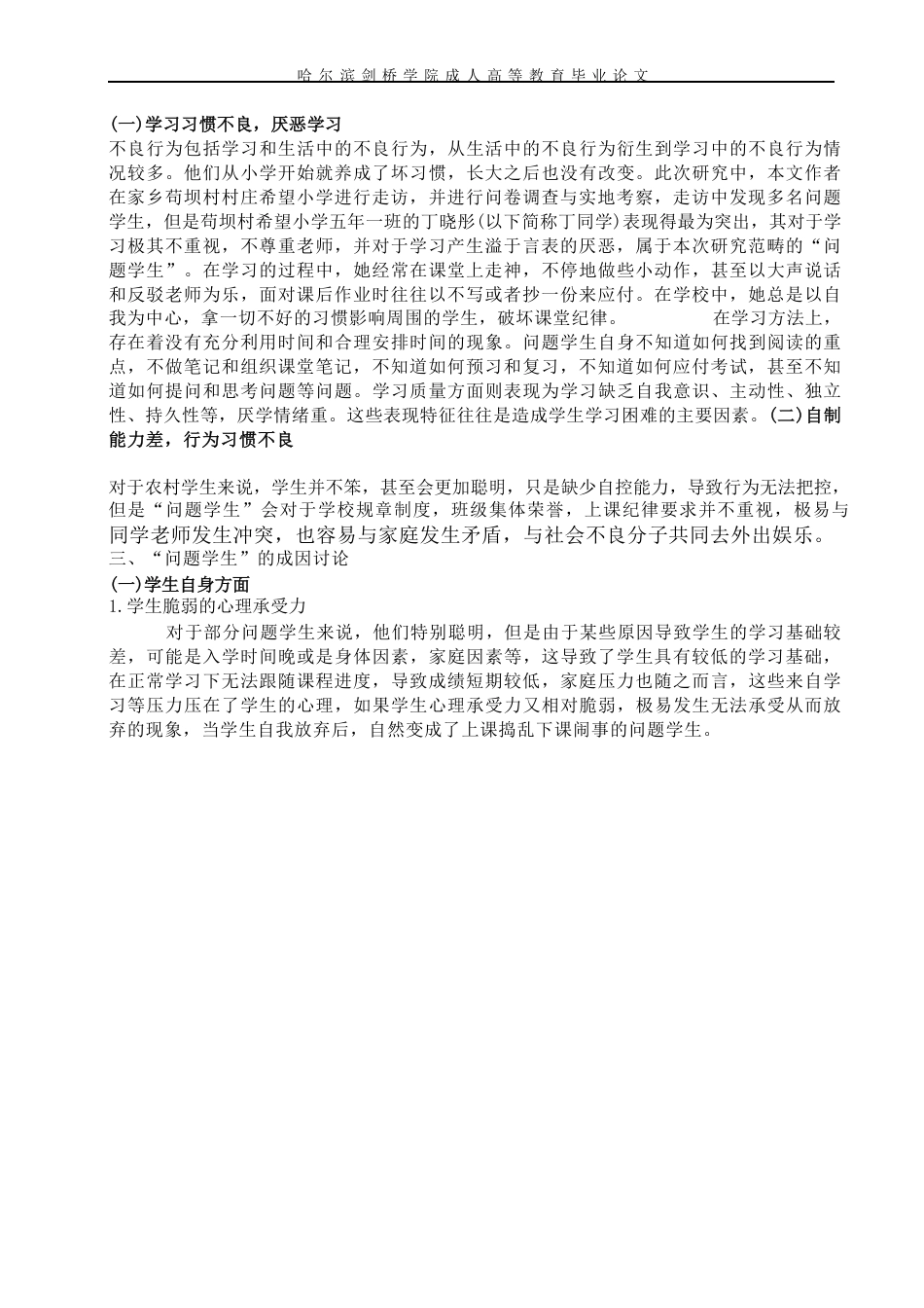25年CH  文探究我国农村小学_问题学生_的转化方-成教.pdf_第8页