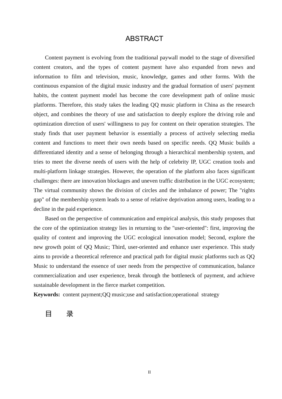 25年CH新闻学-用户内容付费意愿驱动下的“QQ音乐”运营策略研究终版-约19046字符.docx_第2页
