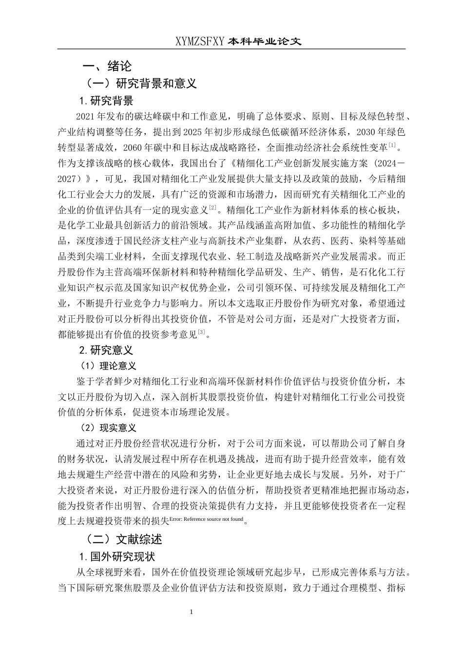 25年CH经济与金融 关键词：正丹股份；投资价值；市盈率；市净率终稿-约13121字符.docx_第6页