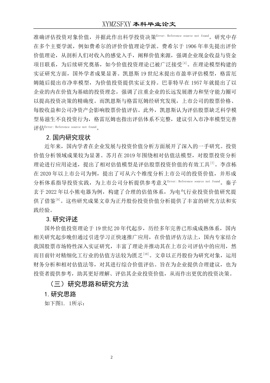 25年CH经济与金融 关键词：正丹股份；投资价值；市盈率；市净率终稿-约13121字符.docx_第7页