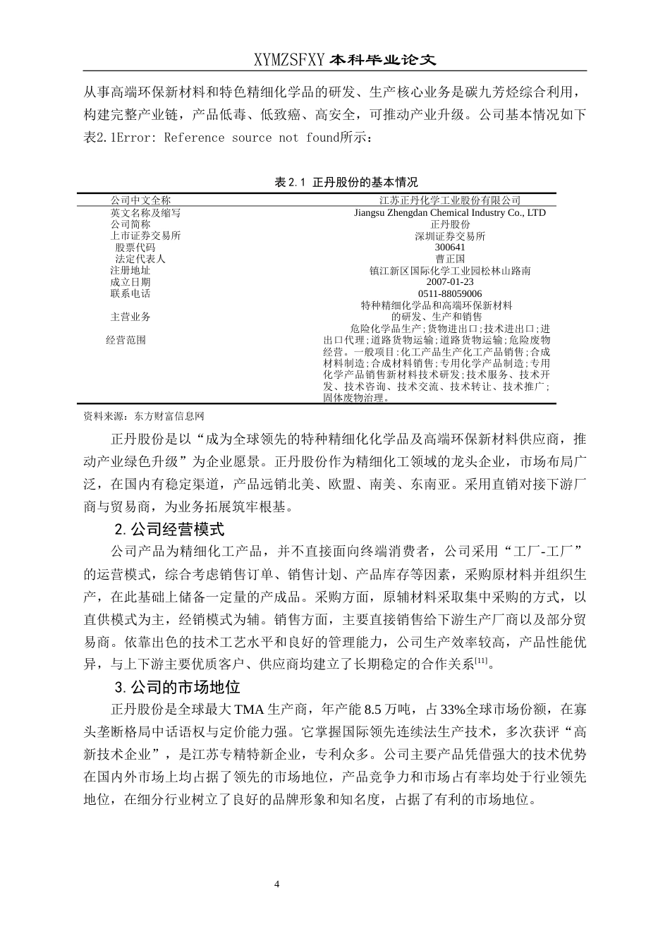 25年CH经济与金融 关键词：正丹股份；投资价值；市盈率；市净率终稿-约13121字符.docx_第9页