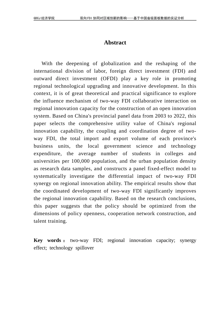 25年CH国际经济与贸易 双向FDI协同对区域创新的影响——基于中国省级面板数据的实证分析-约12170字符.docx_第4页