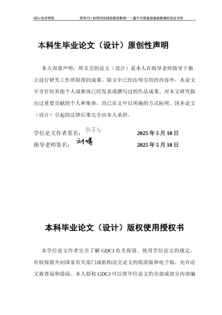 25年CH国际经济与贸易 双向FDI协同对区域创新的影响——基于中国省级面板数据的实证分析-约12170字符.docx